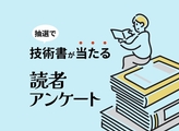 【プレゼントが当たる！】あなたのスキルアップ事情を教えてください