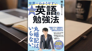 Toeicで目標スコアを取る超効率的対策を徹底解説 関 正生 English Journal Online Toeicで目標スコアを取る超効率的対策を徹底解説 関 正生 English Journal Online