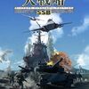 「大戦略SSB」は本当に“新生”したのか？AIの進化と手に汗握るリアル戦場を徹底検証！