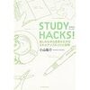 200218　小山龍介　／　『STUDY HACKS!』　読書グラフィ　今日読んだ本