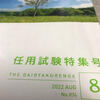 任用試験～地に落ちた創価教学と試験実施の思惑。