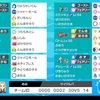 【ポケモン剣盾S4シングル】ヒトムナットサイクル【最終日最高256位、最終531位】