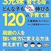 【本の紹介】発達障害＆グレーゾーンの3兄妹を育てる母のどんな子もぐんぐん伸びる120の子育て法