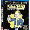 Fallout4トロコンしました！！