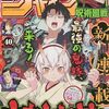 週刊少年ジャンプ2022年40号の感想