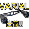 【DRT】大人気のベイトカスタムハンドル「VARIAL」通販サイト入荷！