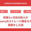 配属3ヶ月目の新人がBigQueryのストレージ課金モデルの調査をした話