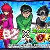 「モンスト×幽遊白書」コラボ