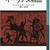 ホメーロスのイーリアス物語