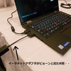 ThinkPad X1 Carbonの米沢生産モデルはイーサネットアダプタ付き
