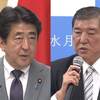 「緊急事態条項創設」石破茂ｖｓ「９条改悪」安倍晋三。自民党総裁選の世も末改憲対決。