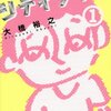 　「シティライツ」１巻／大橋裕之