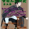 鳥取県在住の方、１２／８（日）水色赤が出演するライブがあります！