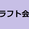 昨日はプロ野球のドラフト会議でした♫