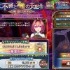 フラワーナイトガール(PC)：7/29アップデート、ミズウォルム決戦後半戦