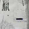 小説「天才児」