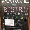 7月6日(月)マルシェのご案内です