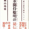 求聞持法をヒーリングで利用する