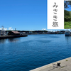 三崎港に移動！港の景色はやっぱ良い！