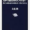 立花隆「知の旅は終わらない」