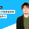 ロードマップを作るのが億劫なあなたへ