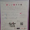 【イベント報告】新しい働き方展に参加してきた