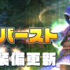 【ＦＦ１１】ＭＢ装備の見直し【風水師】