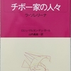 デュ・ガール「チボー家の人々 ６」読了