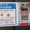 2019年握手初め(^_^;) Juice=Juice段原瑠々、宮本佳林、金澤朋子