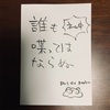漫画家である妻氏の進捗管理・餌やり