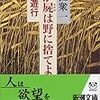 小説「我が屍は野に捨てよ」