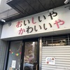 最高の店