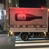 （紹介：トラック）新宿エリアで見かけたadトラックを紹介するよ