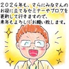 ２０２３年のご挨拶 