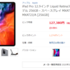 iPad Pro 2020が突如発表！早速、予約注文してきたぞ。