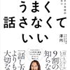 Voicy「深夜の福音ラジオ」感想⑤