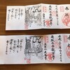 きのうのご朱印&令和元年の塔婆筆耕