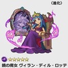 【モンスト】ヴィラン・ディル・ロッテ（極）のギミック攻略＆適正キャラ＆ヴィランディルロッテの性能　降臨「魔女の鏡と吟遊の毒りんご」攻略