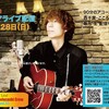 「MY HOMI LIVE VOL.203」再延期のお知らせ