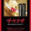 丹波感の欠如『ザ・ヤクザ』（1974）