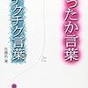 あったか言葉とチクチク言葉