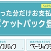 オトクになる！？ドコモが4段階料金制の「ベーシックパック」「ベーシックシェアパック」発表