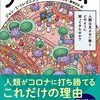 「ウイルスVSヒト」」ジョン・S・トレゴニング著