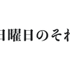 鶴瓶さんがラジオでメールを読んでくれたのです。