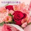 八汐亜矢子🎤「砂の花」❤夢のかけらが 風にちぎれる… 🎼〈今日が誕生日の歌手〉【new！Virtual書き下ろ詞】