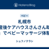 札幌市「産後ケアハウスさんさん助産院」でベビーマッサージ体験！