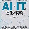 「別冊税務弘報　AI・ITの進化と税務」が発売になります。