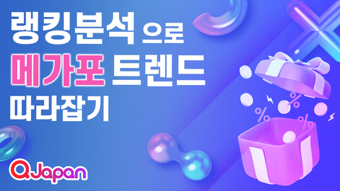 랭킹을 분석하고 최신 메가포 트렌드를 파악하세요
