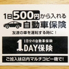 1日自動車保険ってコンビニで入ってもいいの？セブンイレブンとローソンで入れる保険の違いを比較