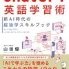 英語が「とっさに出てこない人」へ｜ChatGPTで毎日30分、話せる自分に変わる最強メソッド！